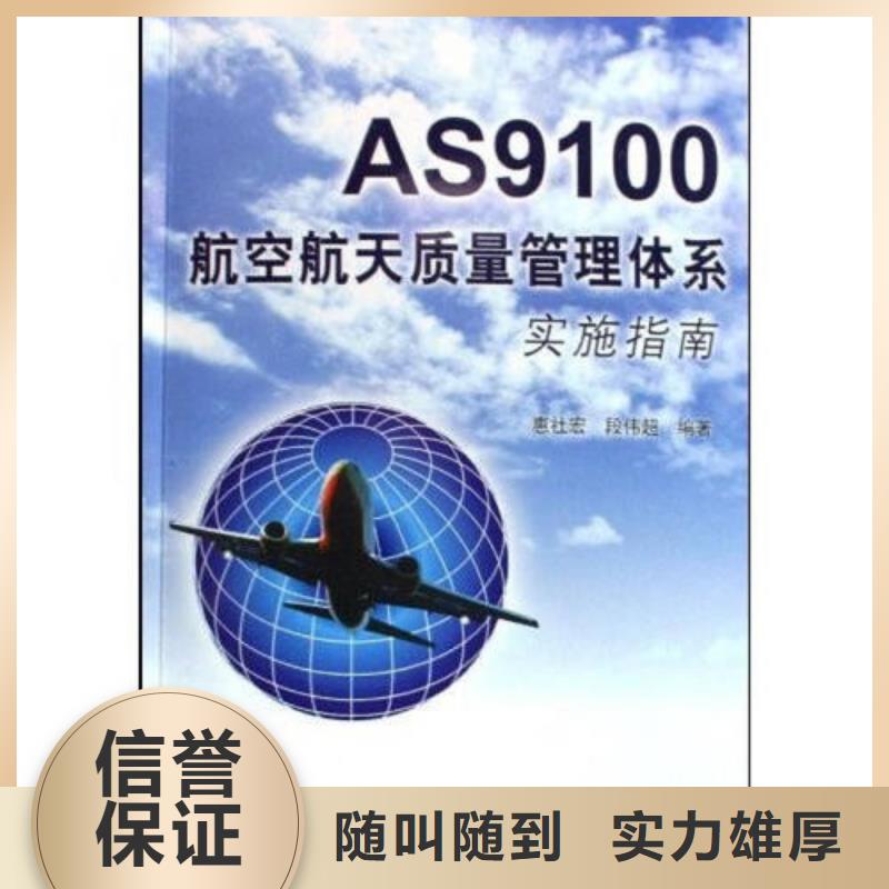AS9100认证信誉保证