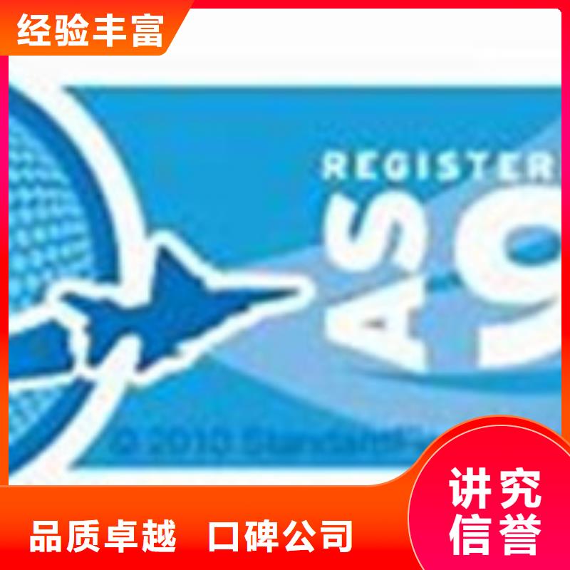 AS9100认证信誉保证