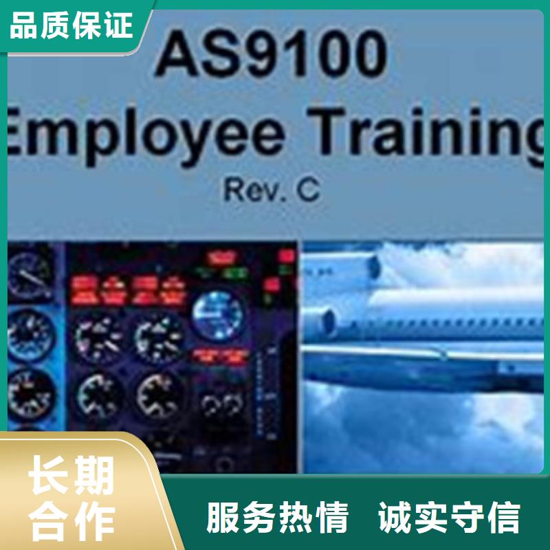 AS9100认证ISO10012认证专业团队