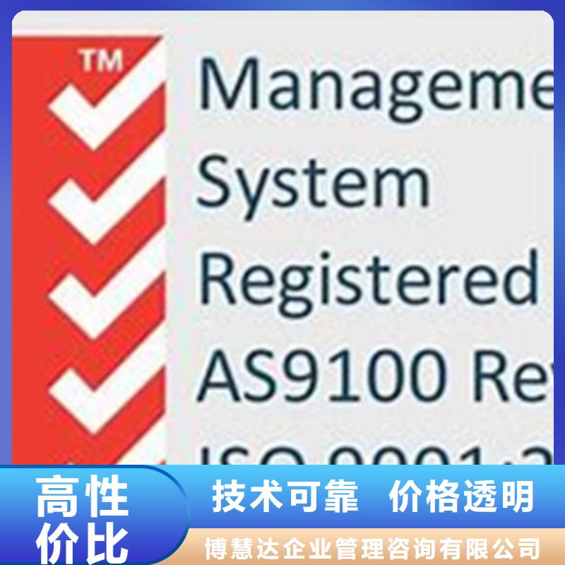 AS9100认证ISO10012认证专业团队