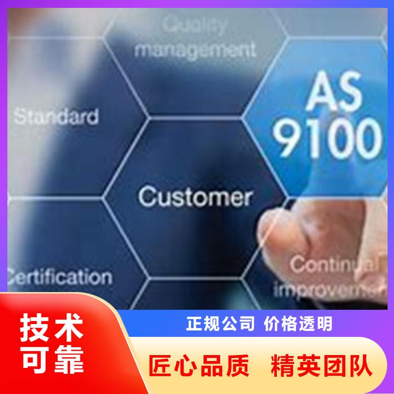 AS9100认证ISO10012认证专业团队