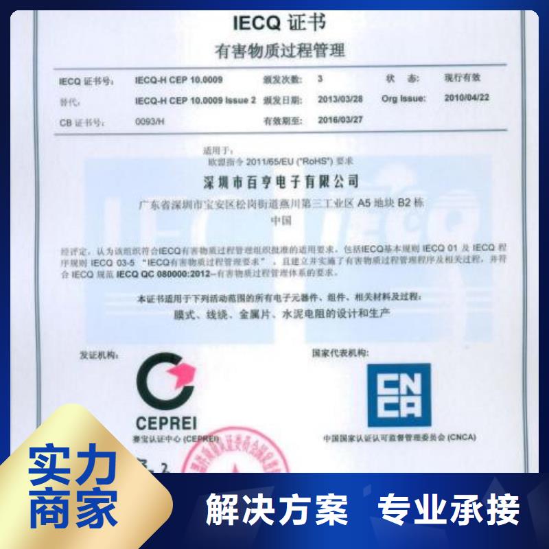 QC080000认证HACCP认证服务至上
