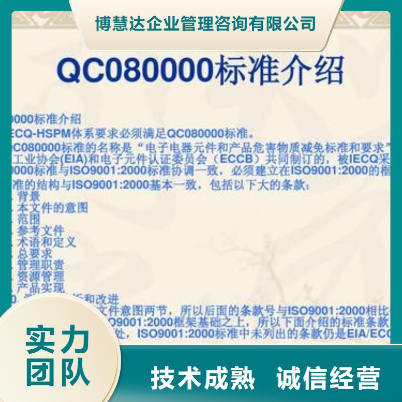 QC080000认证HACCP认证服务至上