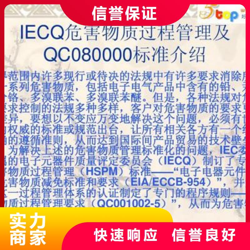 QC080000认证HACCP认证服务至上
