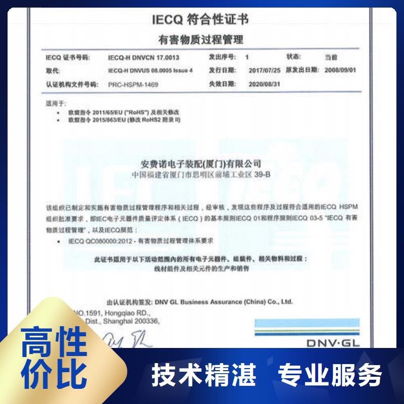 QC080000认证HACCP认证服务至上