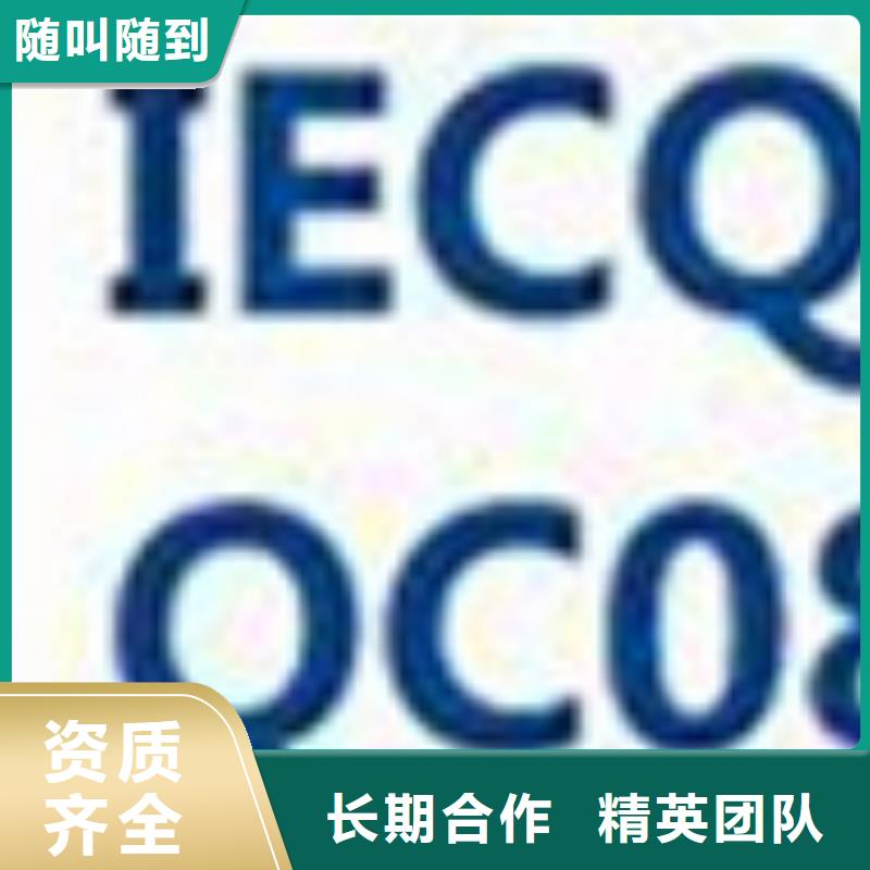 QC080000认证-ISO13485认证明码标价
