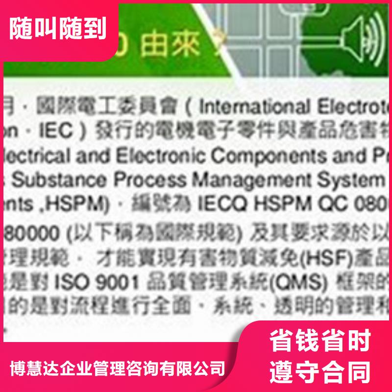QC080000认证HACCP认证服务至上