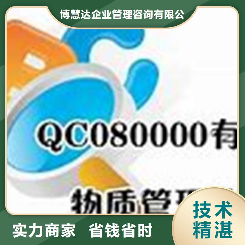 QC080000认证ISO13485认证经验丰富