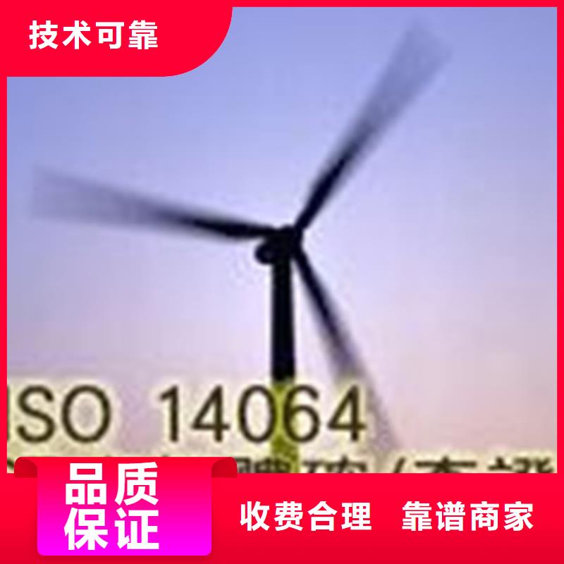 ISO14064认证ISO13485认证案例丰富