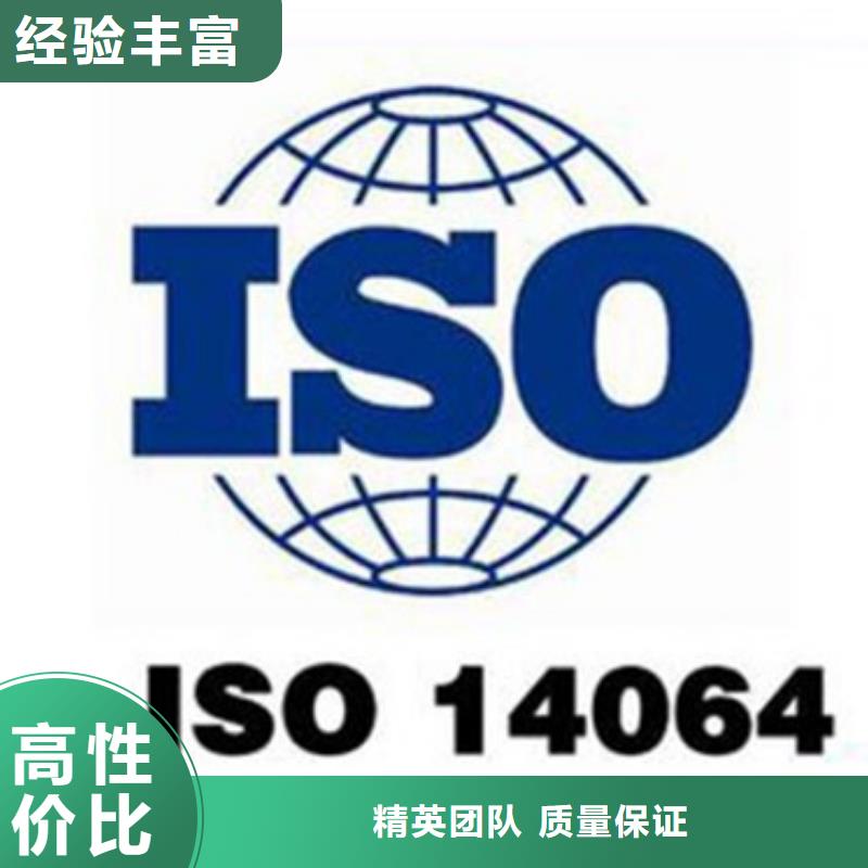 ISO14064认证ISO13485认证案例丰富