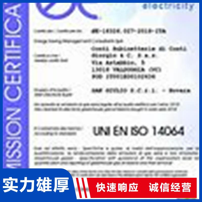 【ISO14064认证】-FSC认证专业品质博慧达ISO13485认证