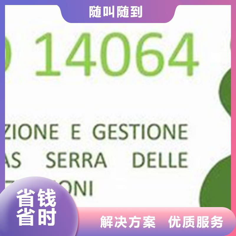 【ISO14064认证】-FSC认证专业品质博慧达ISO13485认证