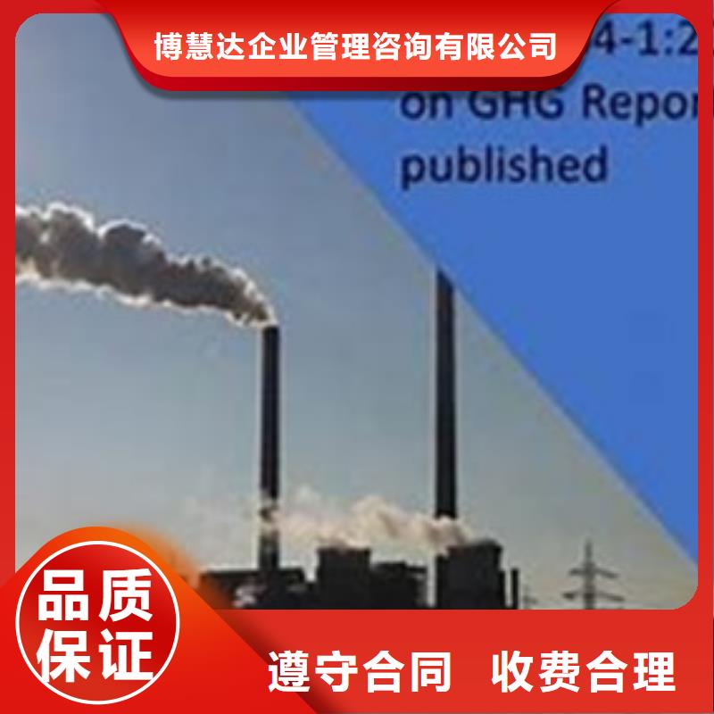 【ISO14064认证】-FSC认证专业品质博慧达ISO13485认证