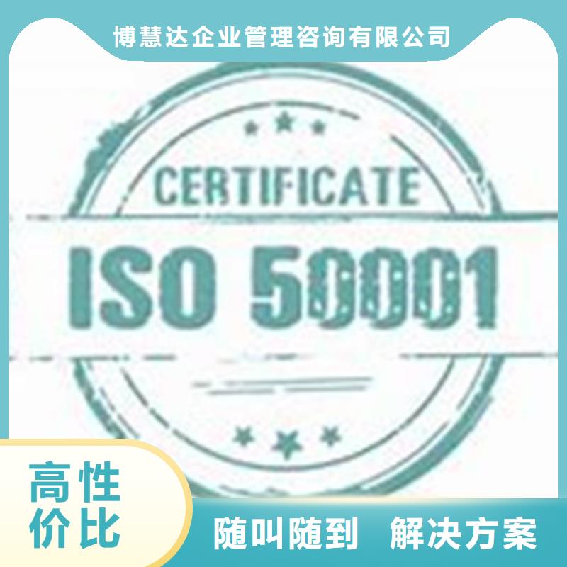 【ISO50001认证】 ISO13485认证口碑商家 博慧达企业管理咨询(防城港市分公司)