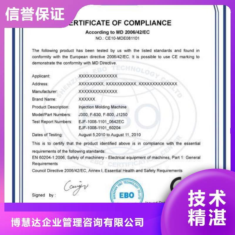 【 CE认证_知识产权认证/GB294902025专业的团队】|ISO13485认证-博慧达企业管理咨询(宝鸡市分公司)