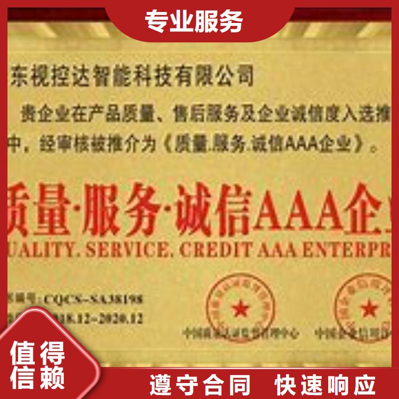 AAA信用认证ISO13485认证口碑公司