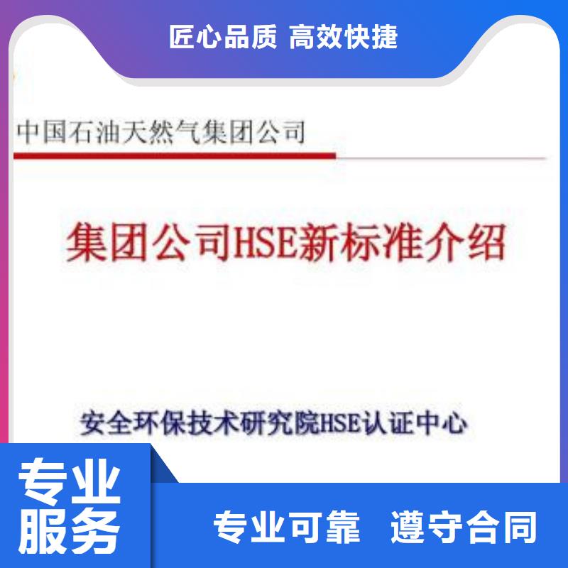 【 HSE认证 FSC认证品质好】-博慧达企业管理咨询(贵州省分公司)