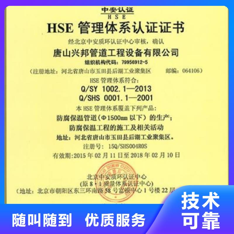 【 HSE认证 FSC认证品质好】-博慧达企业管理咨询(贵州省分公司)