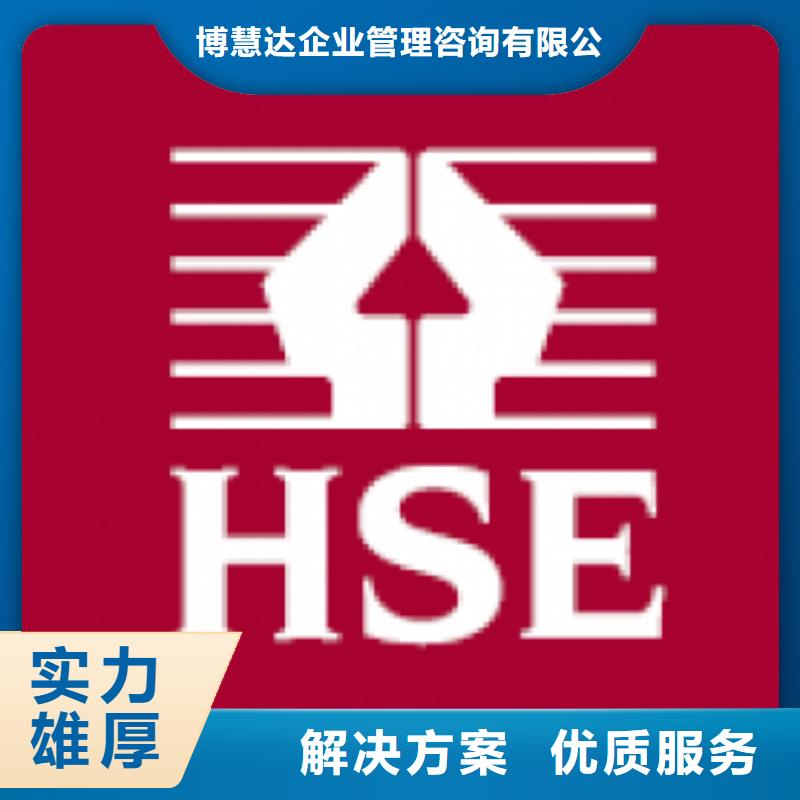 【 HSE认证 FSC认证品质好】-博慧达企业管理咨询(贵州省分公司)
