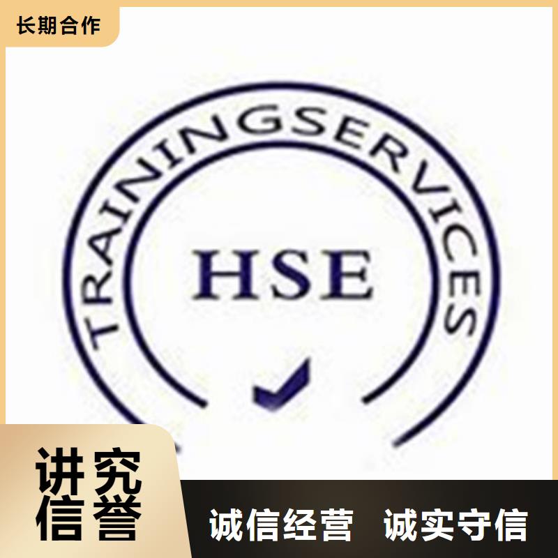【 HSE认证 FSC认证品质好】-博慧达企业管理咨询(贵州省分公司)