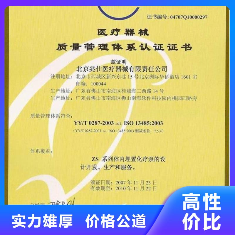 ISO13485认证视频-玉树市ISO13485认证-该地可服务区域果洛|海西|海南|西宁|海北