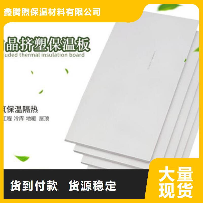 XPS挤塑聚氨酯板产地采购
