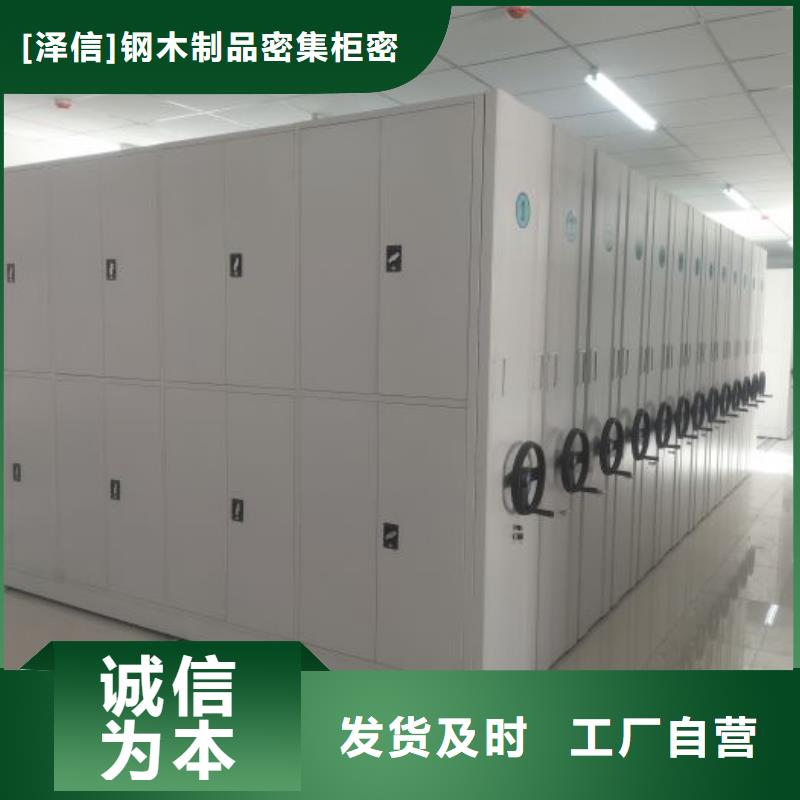 质保十年【泽信】图书密集柜