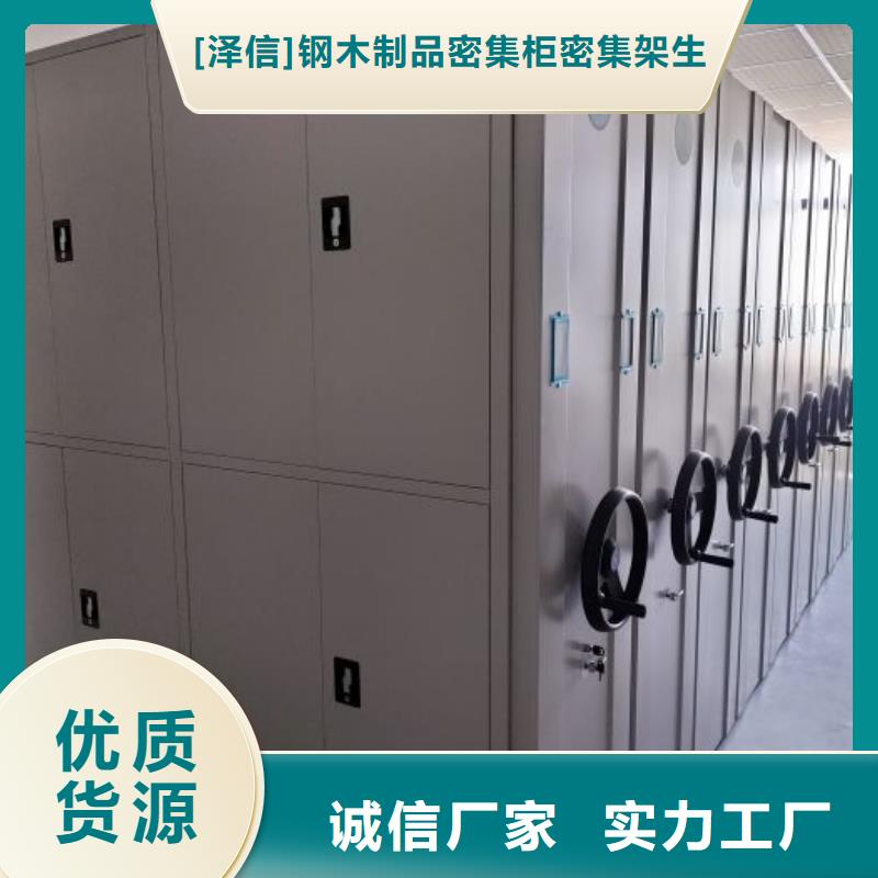 诚信【泽信】资料库密集架