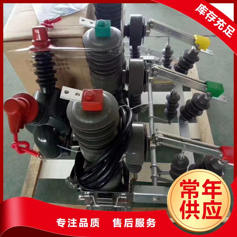 真空断路器高压负荷开关定制销售售后为一体