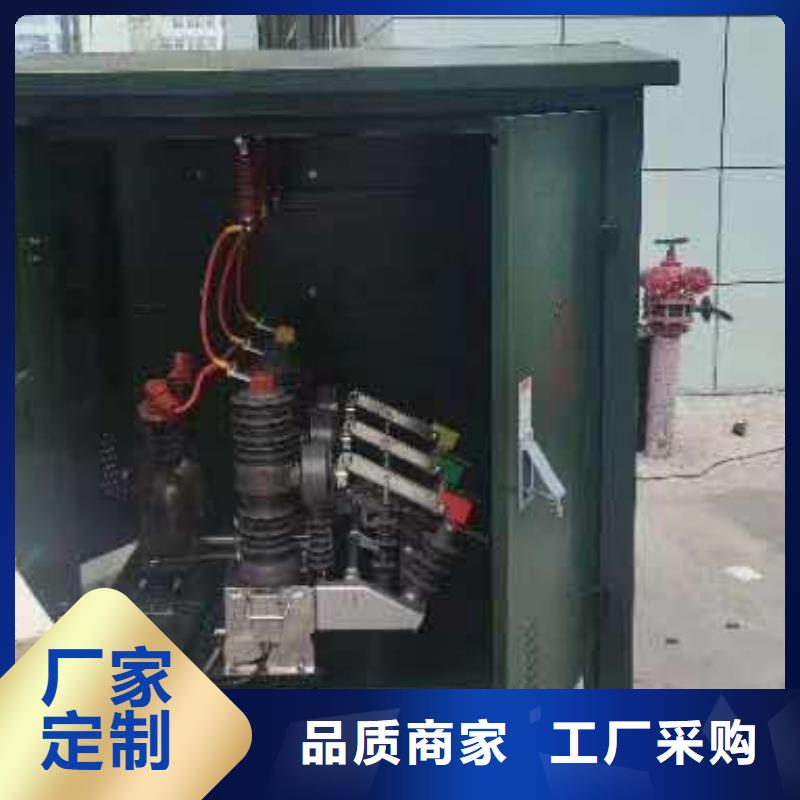 真空断路器高压负荷开关定制销售售后为一体