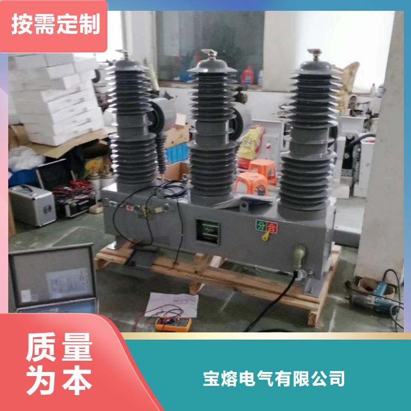 真空断路器高压负荷开关定制销售售后为一体