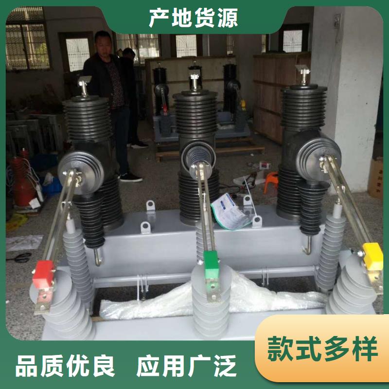 GW9-12/630新型/老型视频-GW9-12/630新型/老型-宝熔电气(绵阳市分公司)服务区域安县|江油|雅安|乐山|资阳|阿坝
