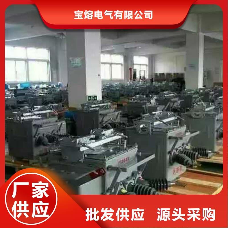 真空断路器高压负荷开关定制销售售后为一体