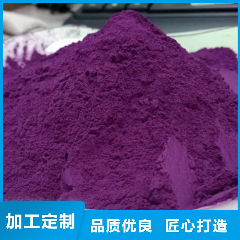  紫薯粉诚信经营质量保证