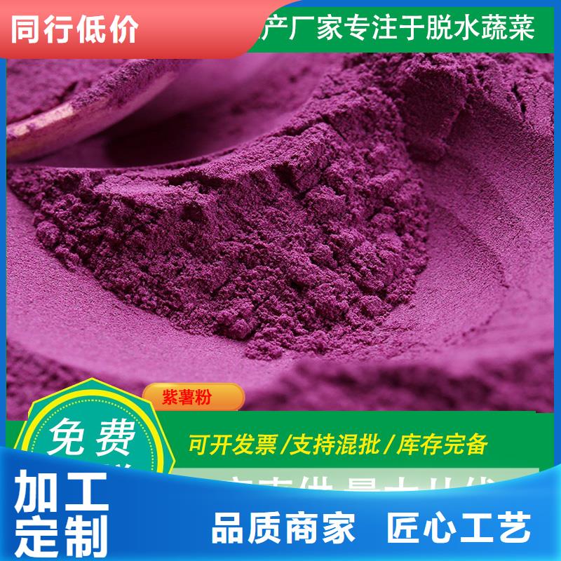 紫薯生粉售后无忧