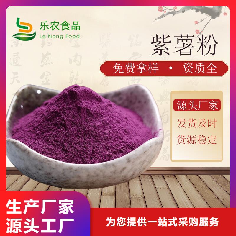紫薯粉品种齐全