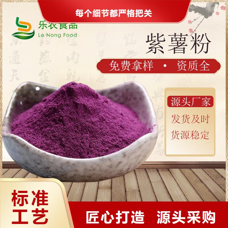 紫薯粉诚信企业