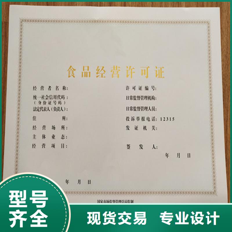食品经营许可证食品经营许可证印刷厂采购无忧
