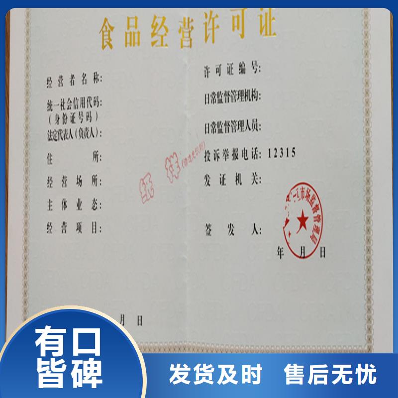 食品经营许可证合格印刷厂家技术完善