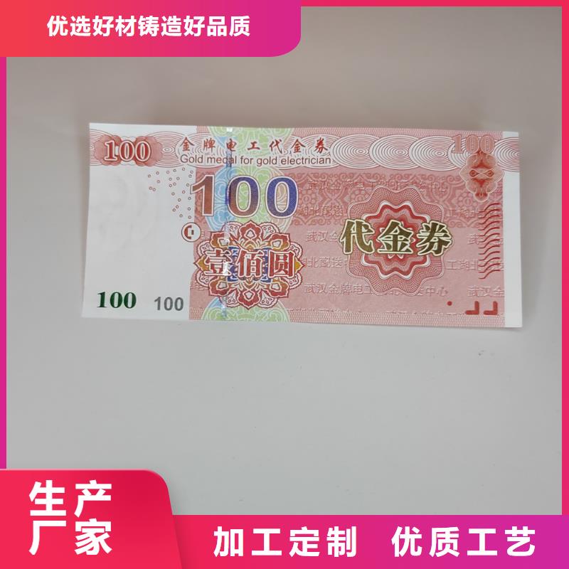 赠品劵印刷厂家折扣券印刷厂家XRG