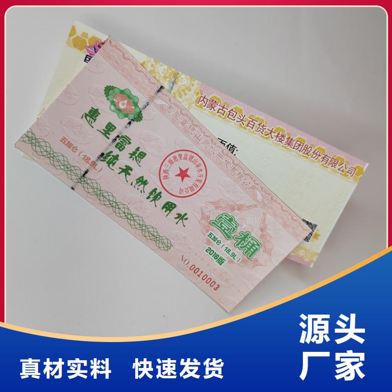 水票,防伪培训制作印刷厂欢迎来电咨询