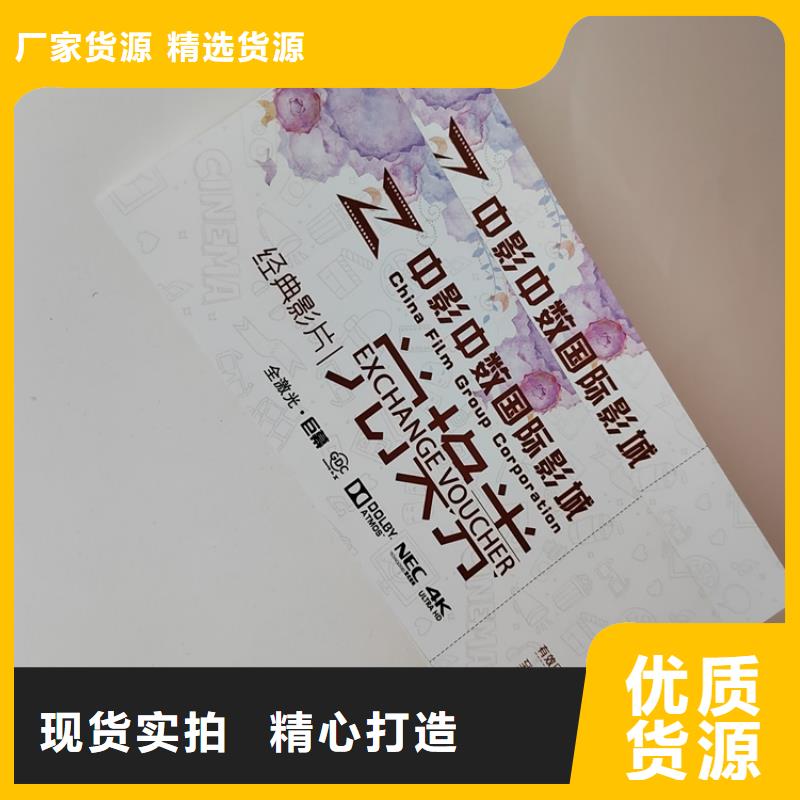 水票_防伪培训源厂直销