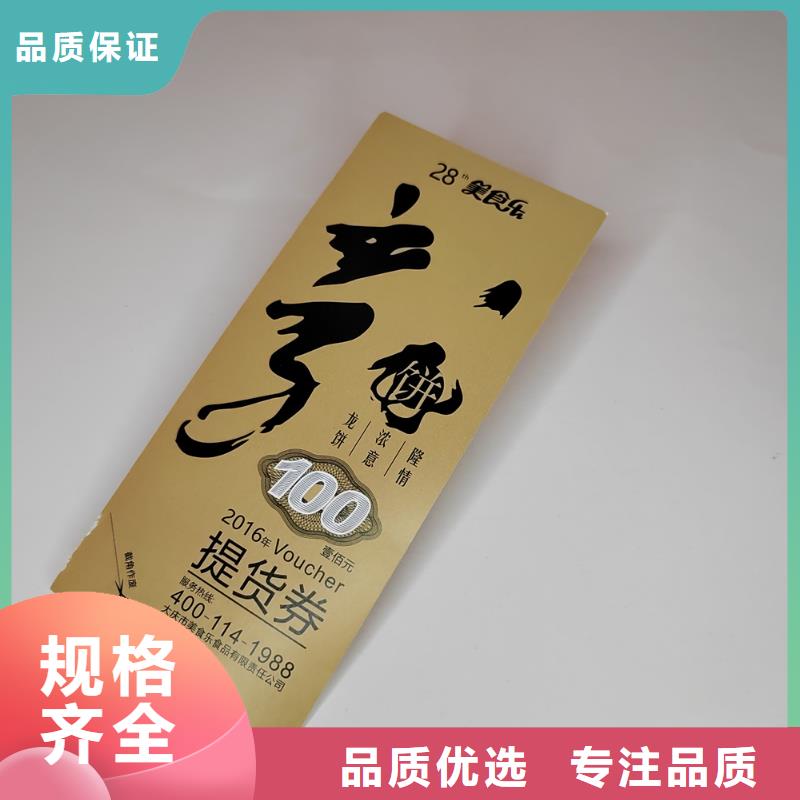 水票防伪培训制作印刷厂合作共赢