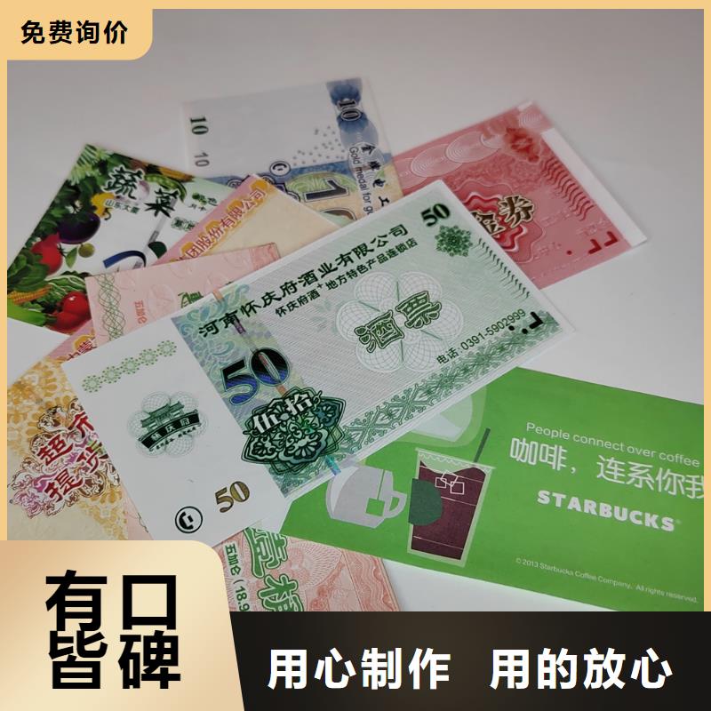 水票食品经营许可证印刷厂源头工厂