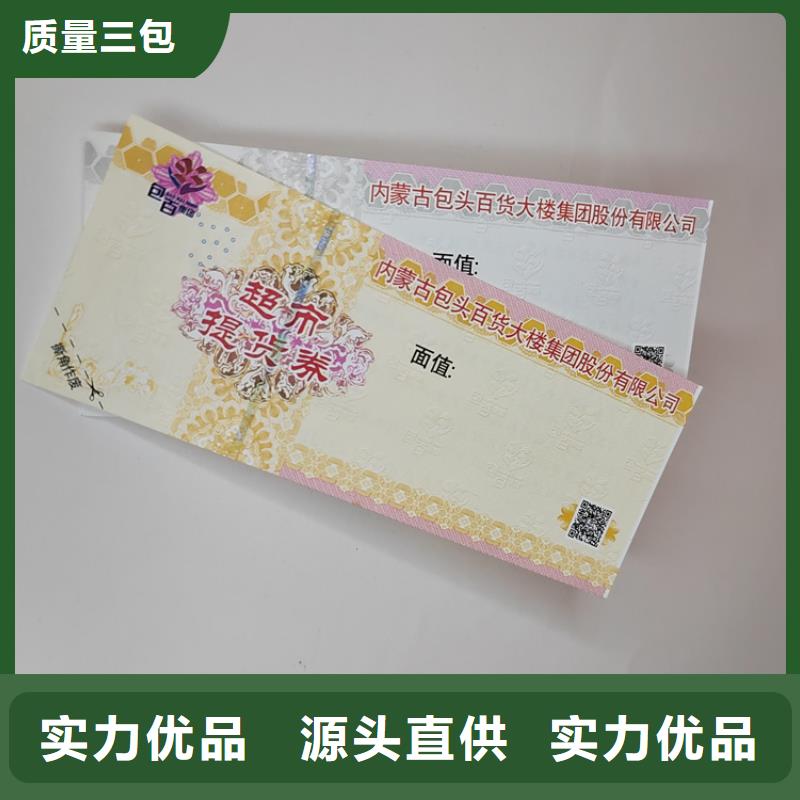 水票合格印刷质量好