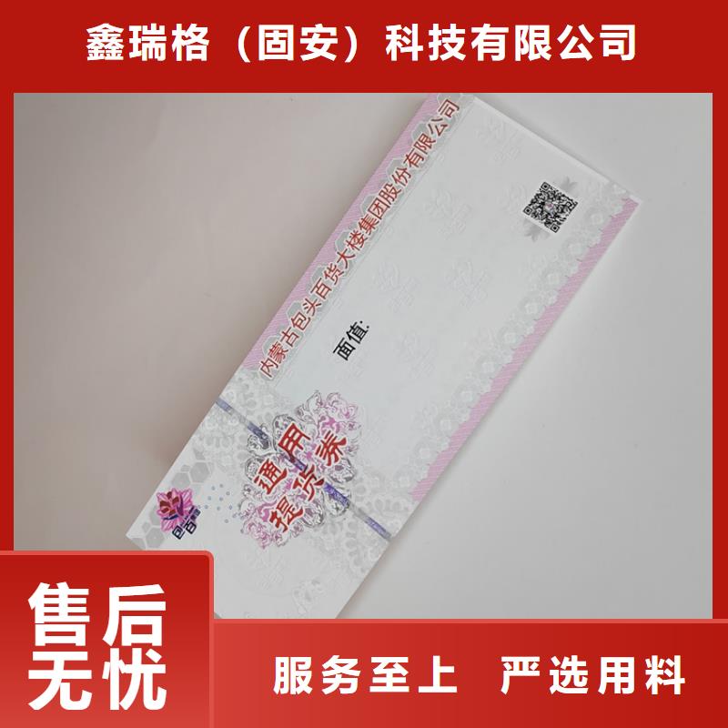 水票防伪培训工厂现货供应