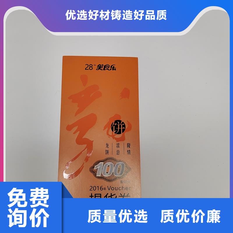 消费劵印刷厂家粽子提货券印刷厂家公园门票加工