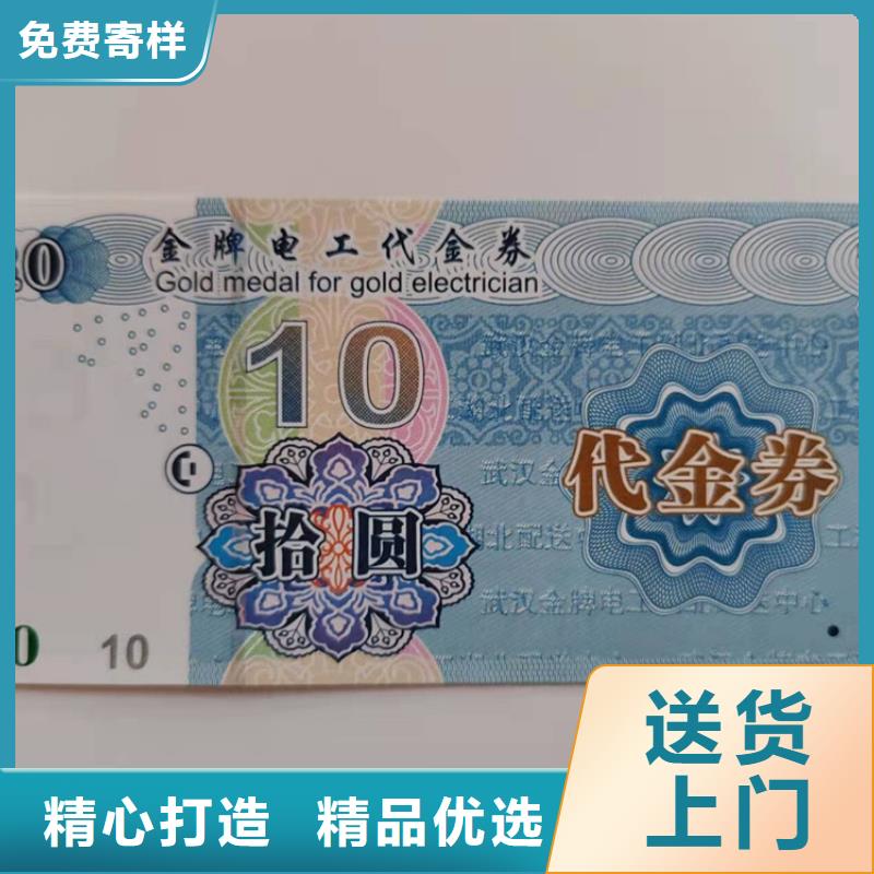 水票合格印刷批发货源