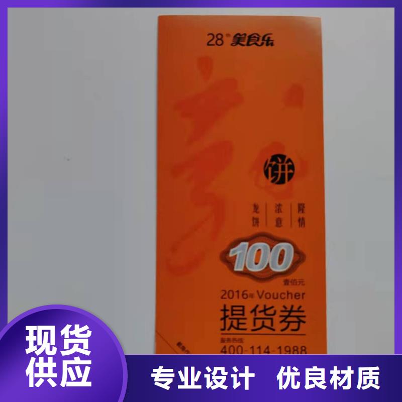 水票防伪培训出厂价