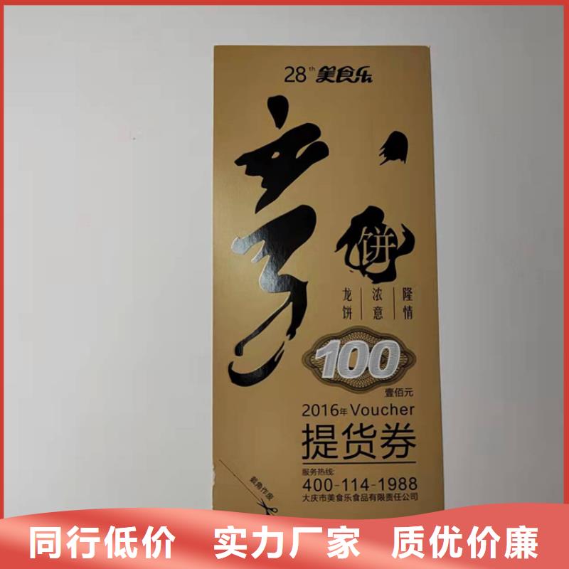 赠品劵印刷厂家折扣券印刷厂家XRG